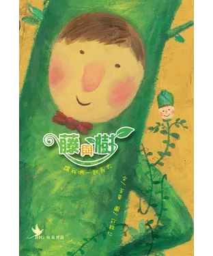 書封 藤與樹