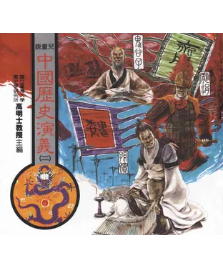 書封 中國歷史演義2